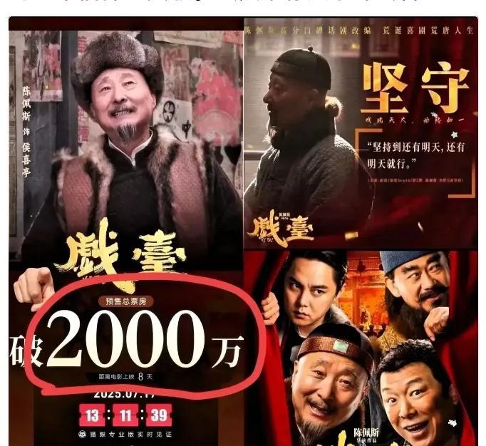 陈佩斯泪目了，本来看到几万块的预售，老爷子已经泄气了！本以为会血本无归！结果当8