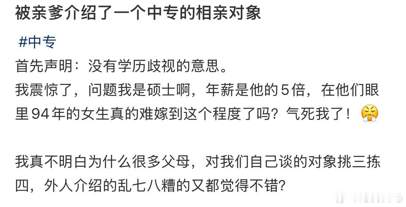被亲爹介绍了一个中专的相亲对象删了吧有个谈恋爱的朋友破防了