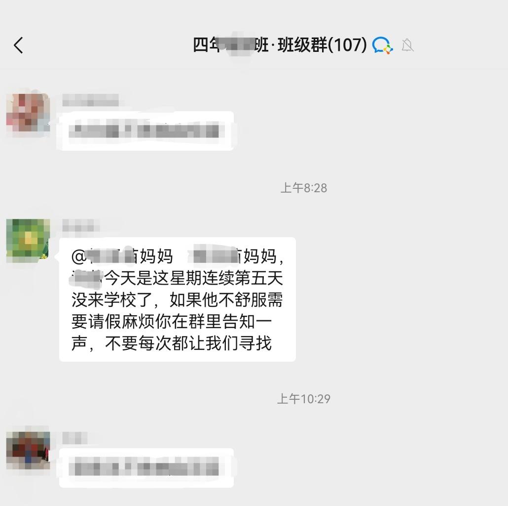 “某某妈妈，某某今天是这星期连续第五天没来学校了，如果他不舒服需要请假麻烦你在