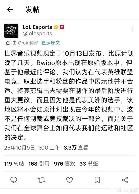 因Bwipo争议言论，S15世界赛主题曲延迟到10月13号发布！bwipo这么憨