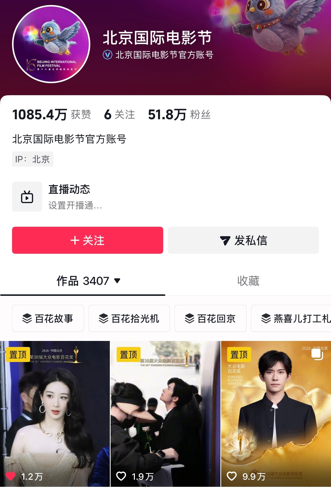 百花奖官方就这样置顶我紫的视频