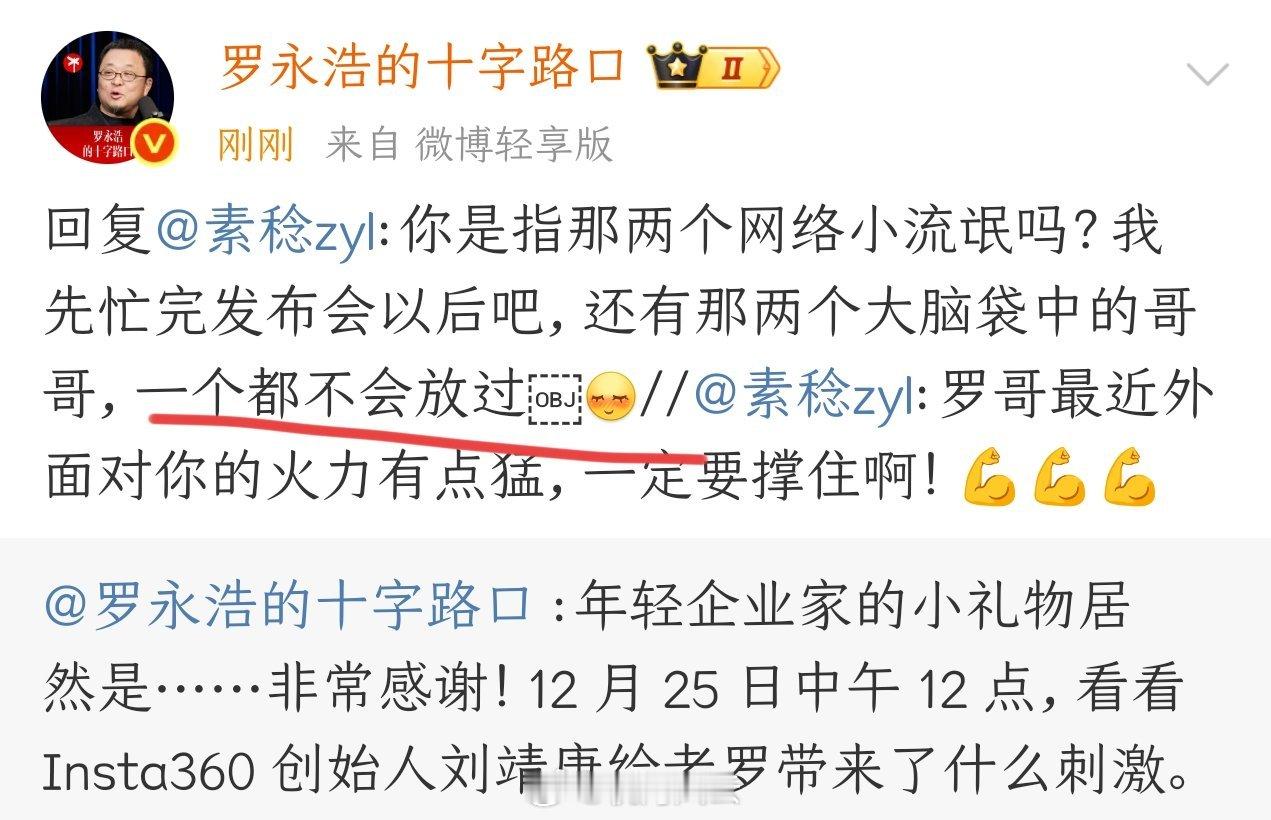 如我所料！罗永浩：我一个都不会放过！