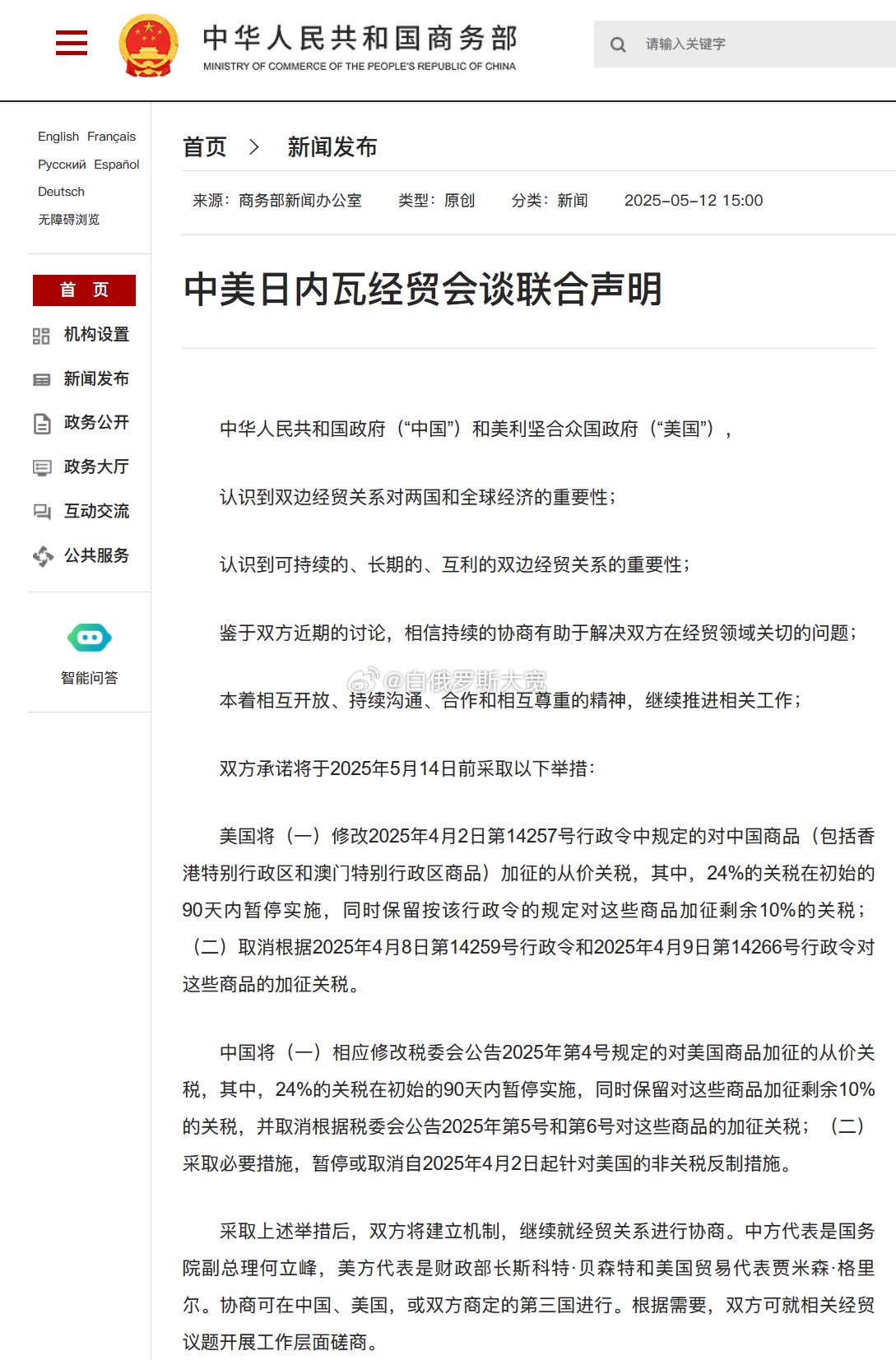 美国对中国加征10%关税+20%芬太尼税，中国对美国加征10%。大超预期，30%