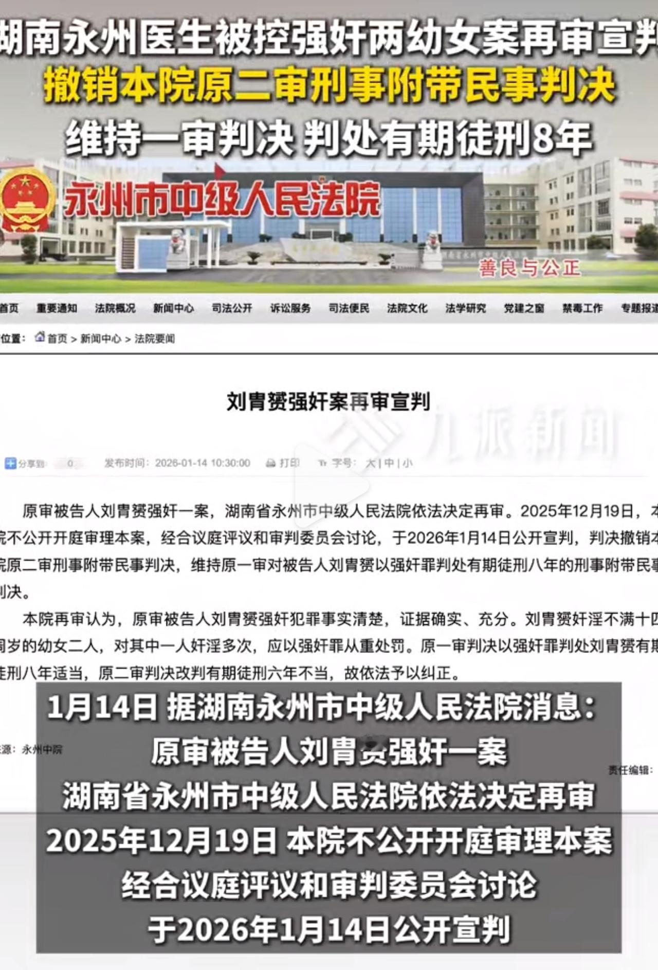 蓝山那个乡镇医生刘胄赟，靠着网络搭上两个才十二三岁的小姑娘，把人约到酒店多次侵害