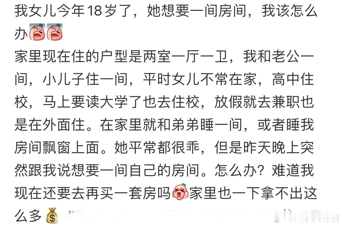 我女儿今年18岁了，她想要一间房间，我该怎么办​​​