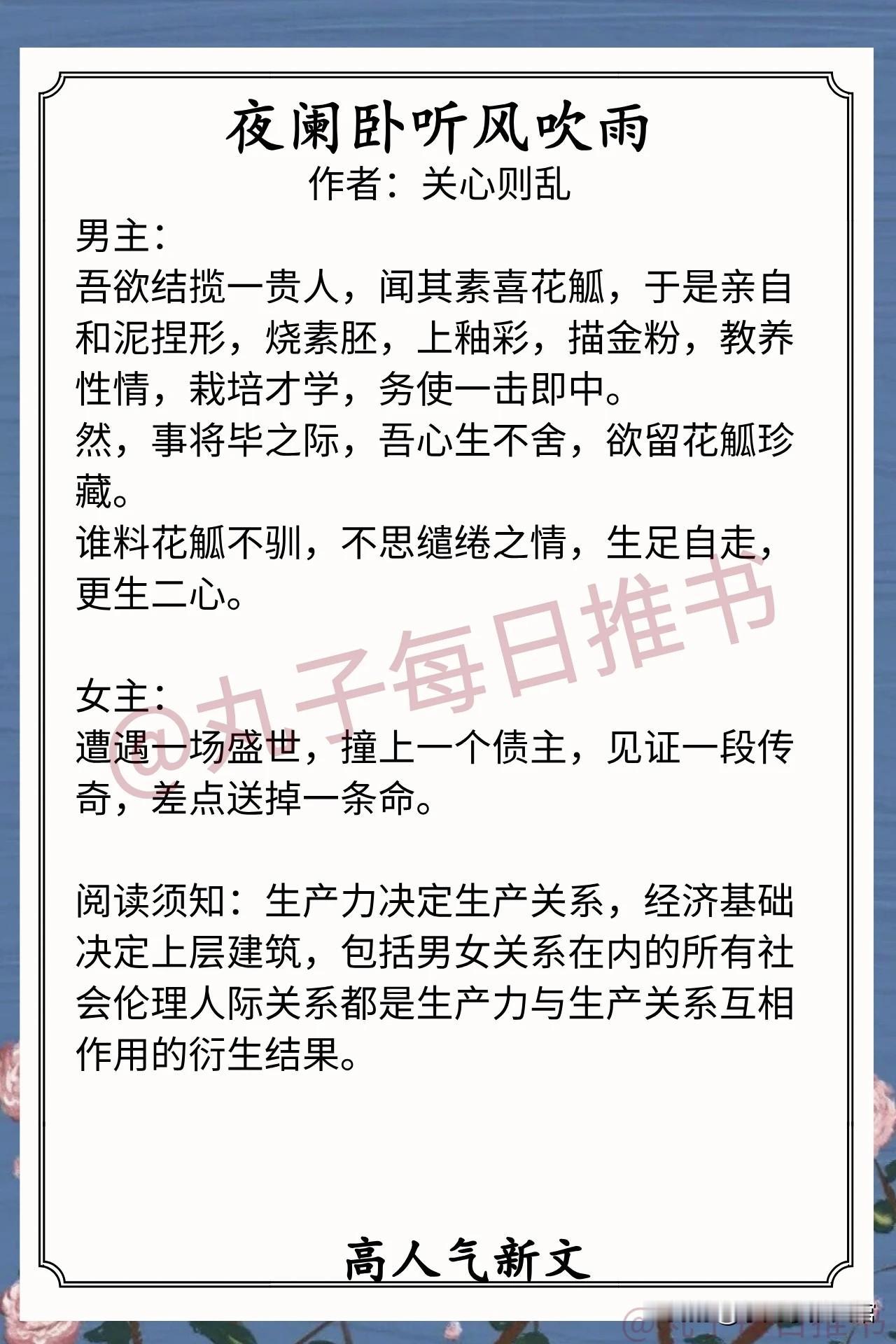 🌈最新完结好文⁠1.《夜阑卧听风吹雨》作者：关心则乱（武力值