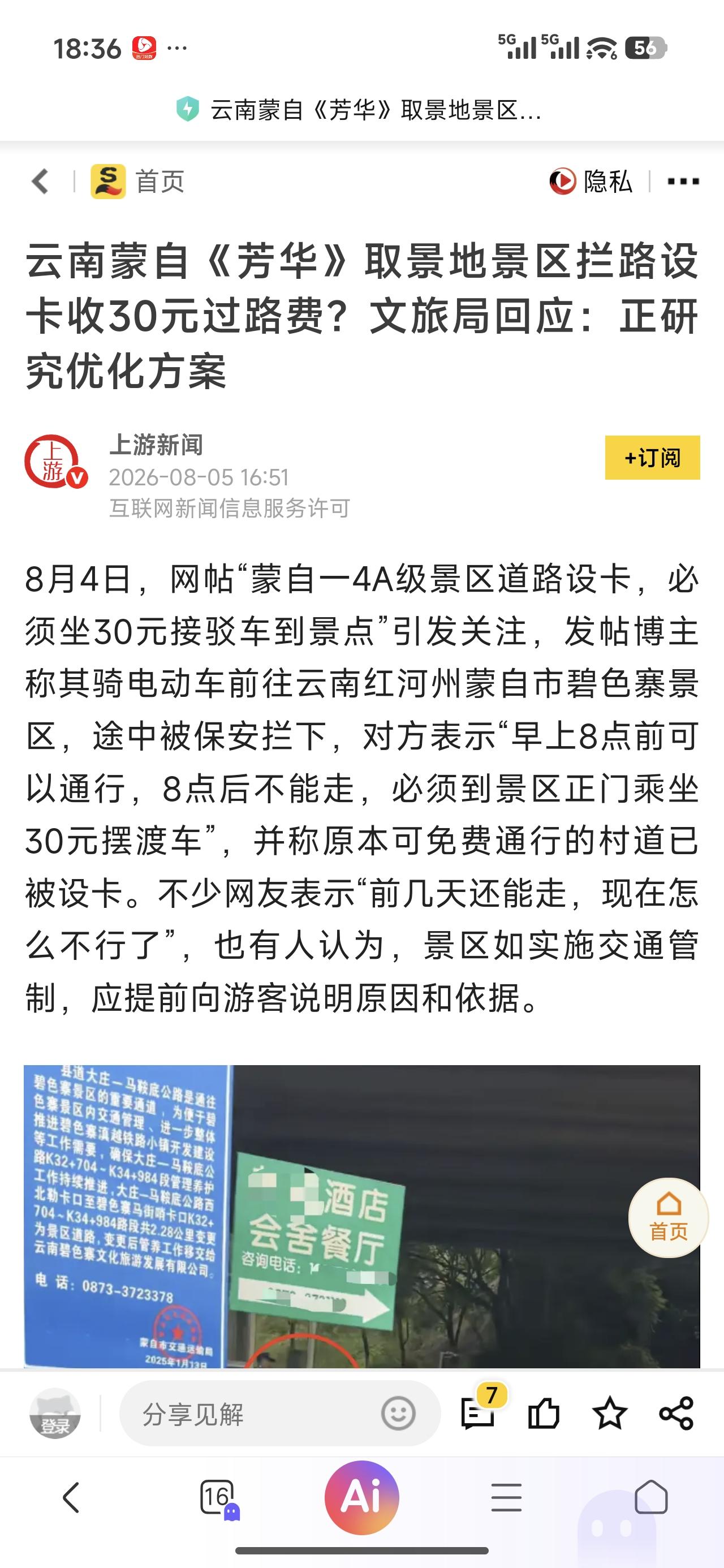 这些人是真蠢，现在赚了小钱，未来呢，没人来你这里，看你们还能赚谁的钱。云南旅