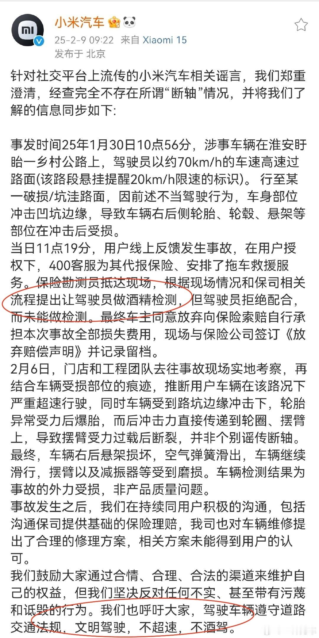 小米汽车否认网传断轴情况这个事儿本身没啥好评价的，和车关系不大。但这个声明我