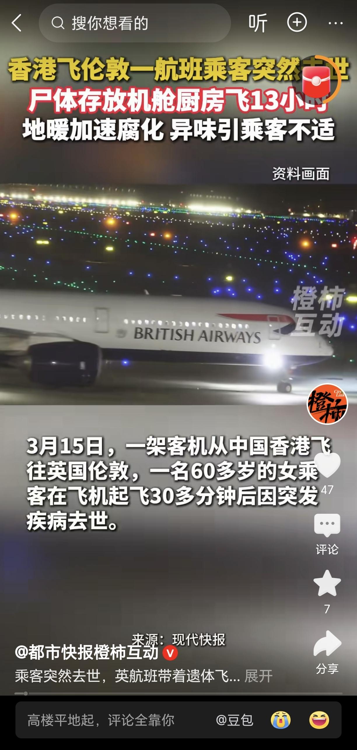 香港飞伦敦航班遗体放厨房13小时？国际规则被踩碎了！刷到英航这新闻，我整个人都麻