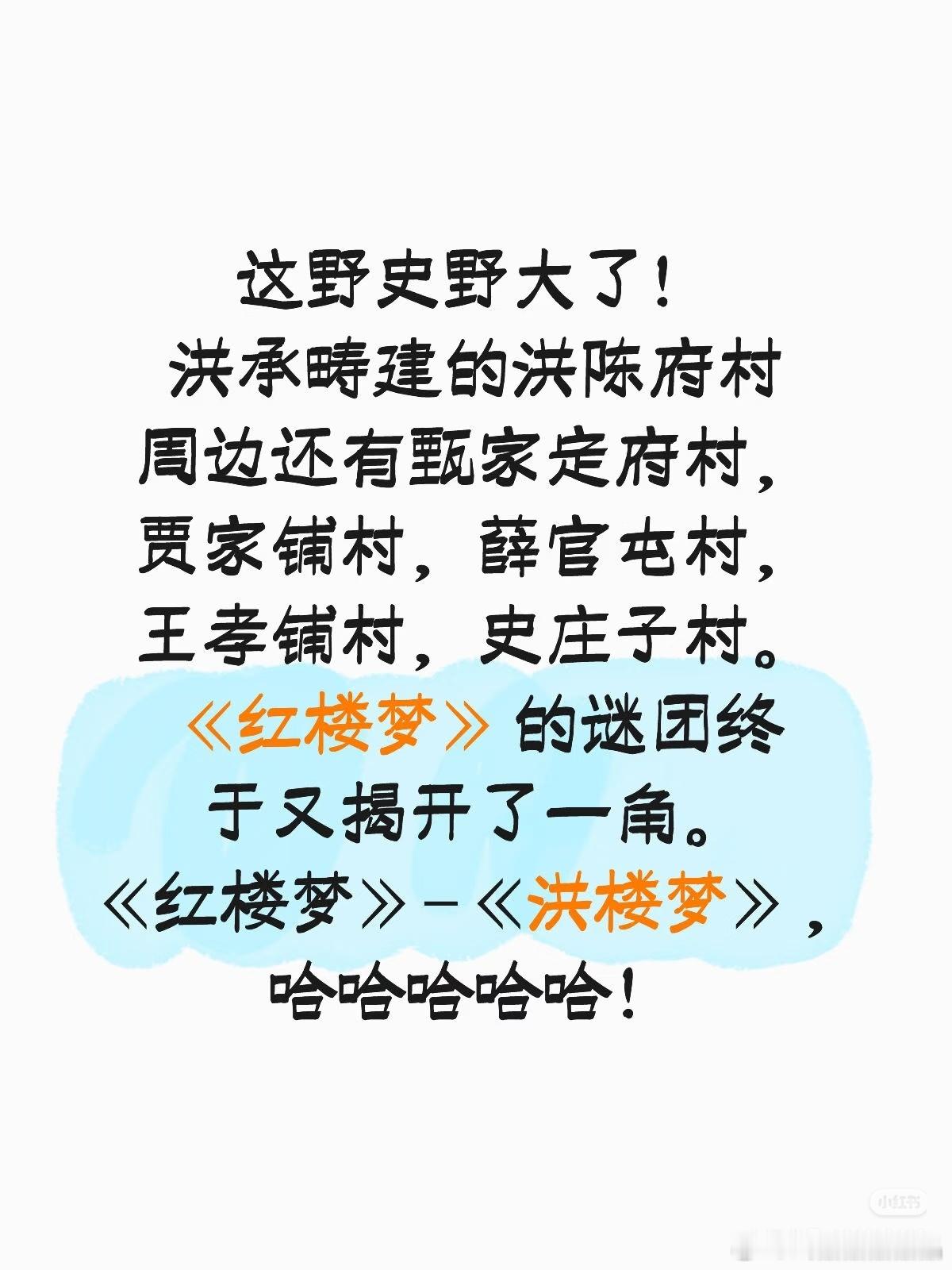 从红楼梦到洪楼梦，总有点挥之不去的联系。