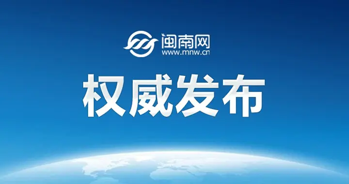 国台办、外交部、国防部同日发声