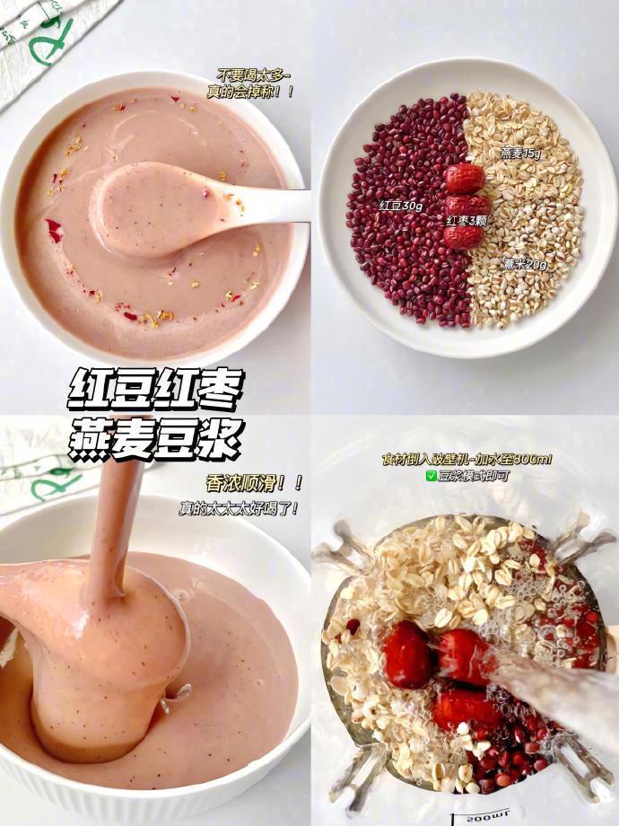 安利给全世界的女孩子，这周的豆浆给大家安排上了。
