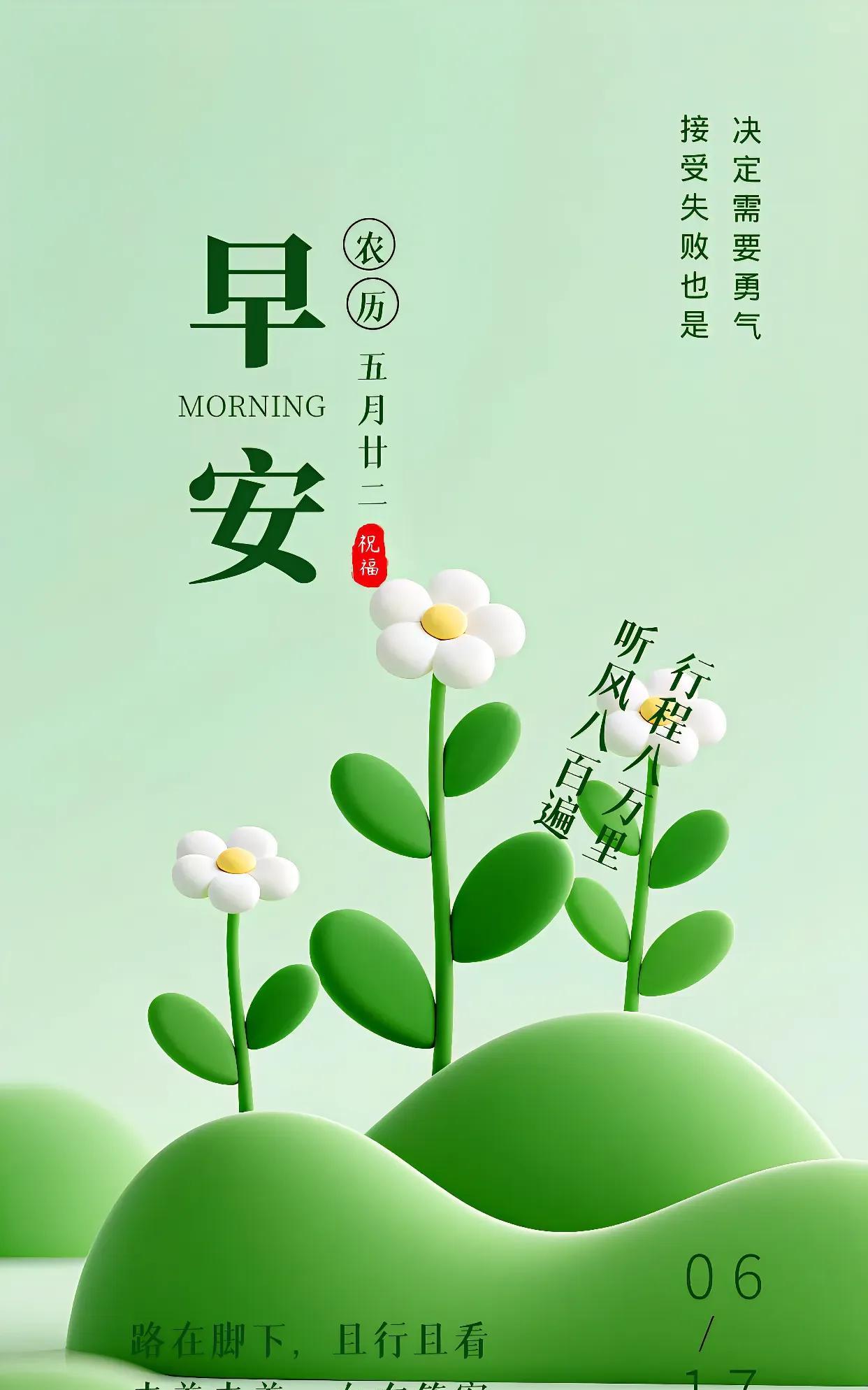 在每一个清晨，都能感受到世界的温柔与美好。人间有光，照亮前程；岁月含香，赠你欢喜