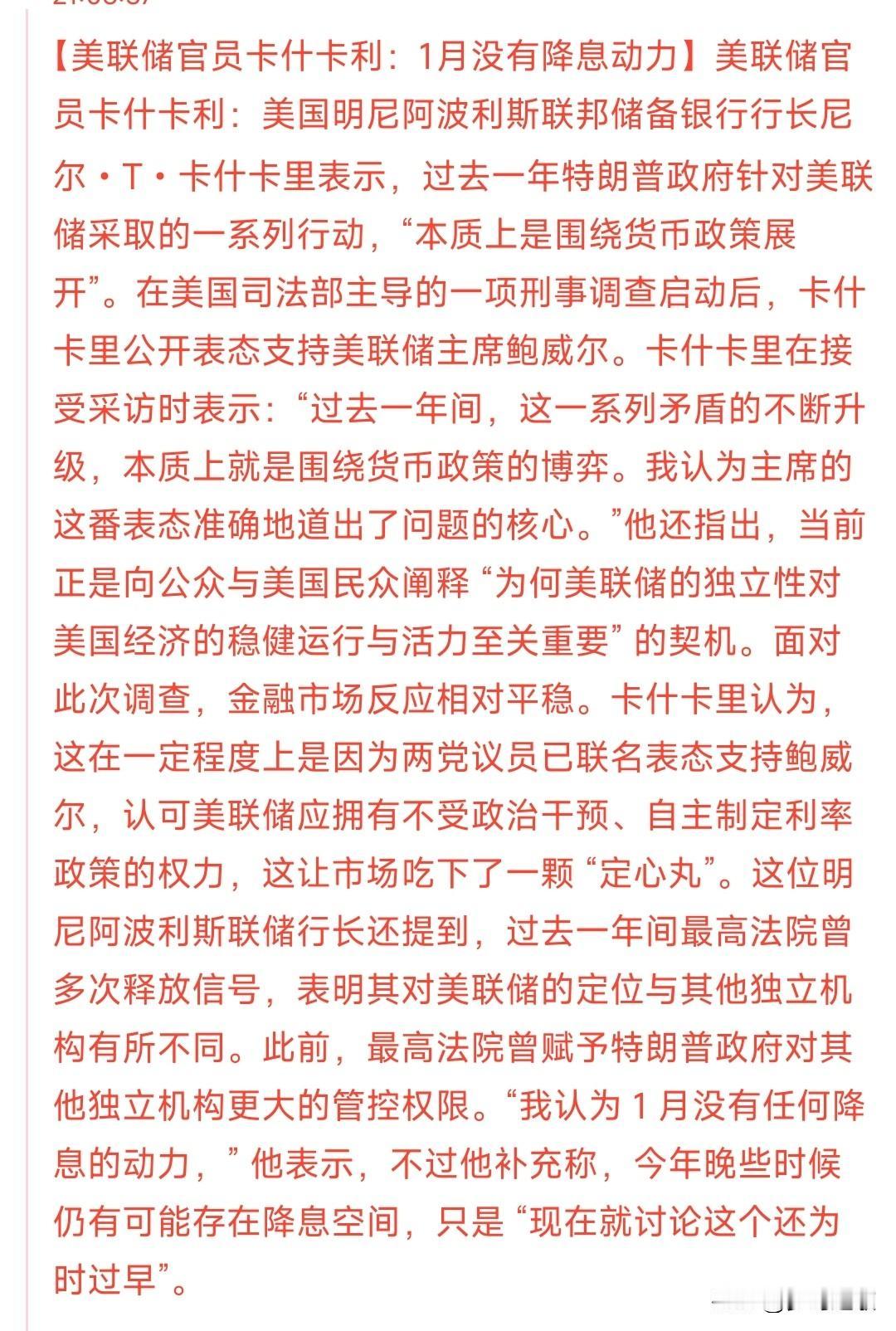美联储基本已经确定1月不会降息了昨晚，美联储再次阐述了不降息的观点，即使在原来