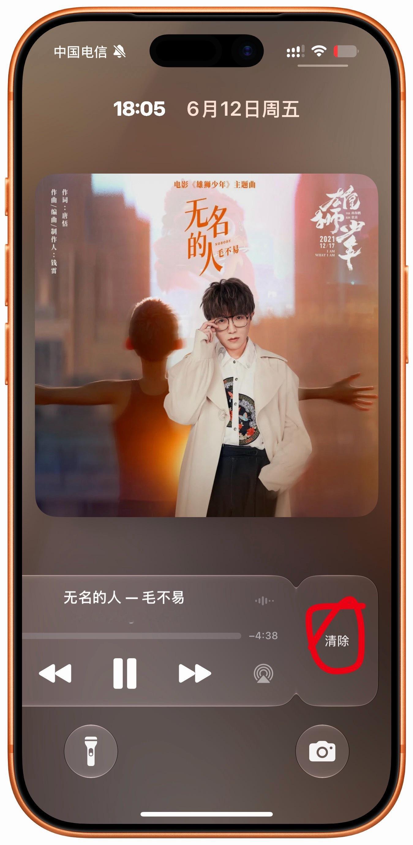 iOS27如果不小心清除了音乐控件，并非无法恢复，切换一下播放源就可以恢复了