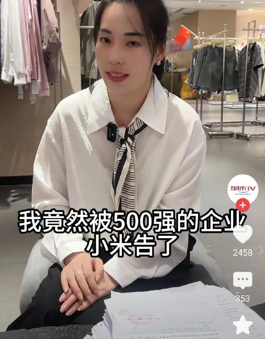 这位服装店老板娘，很委屈，说自家LOGO印了个m，就被小米告了，要是输了就一无所