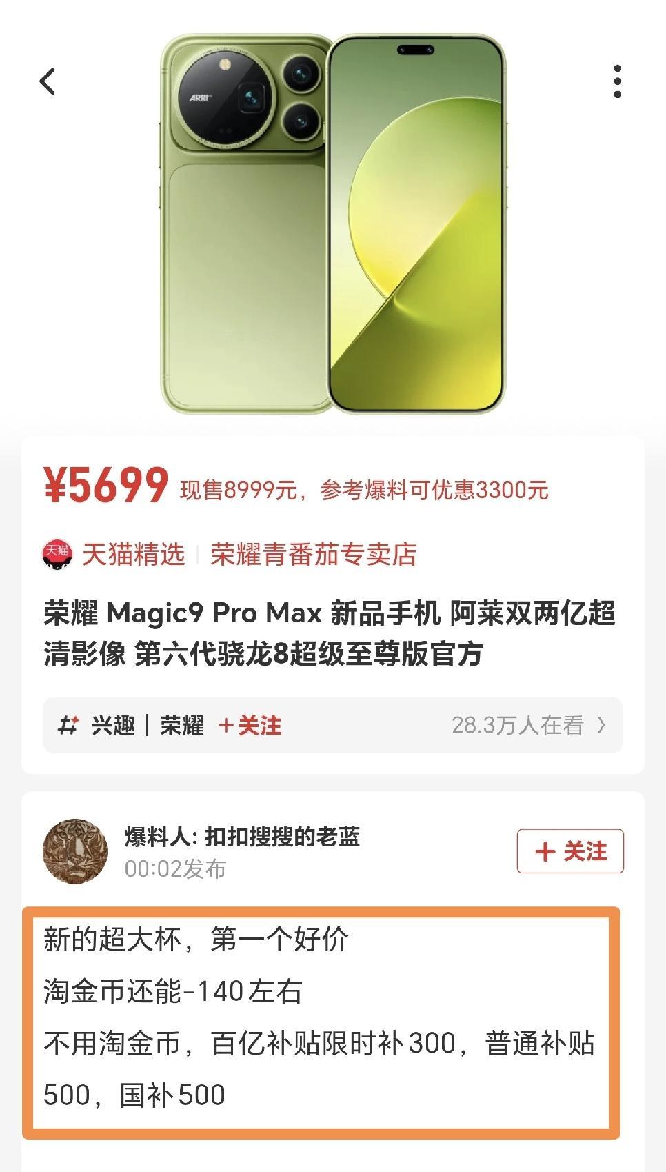 真的离谱[捂脸哭]荣耀Magic9ProMax凌晨惊现“劲爆价”，真的是犹豫就