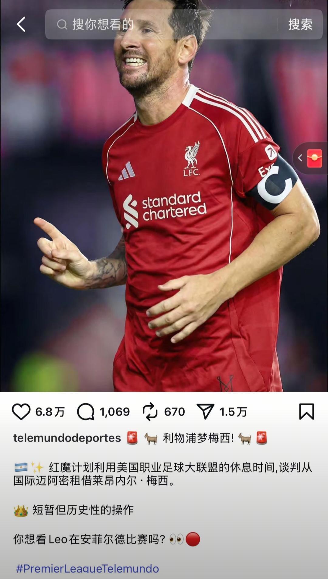 外网小道消息，梅西可能加盟利物浦，因为美国联赛结束，梅西想保持状态回欧洲。知