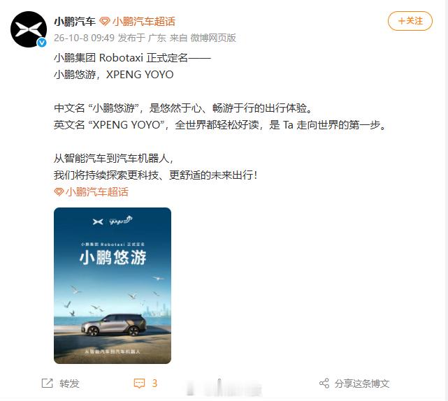 【小鹏Robotaxi正式定名悠游】今日，小鹏集团Robotaxi业务正式启用中