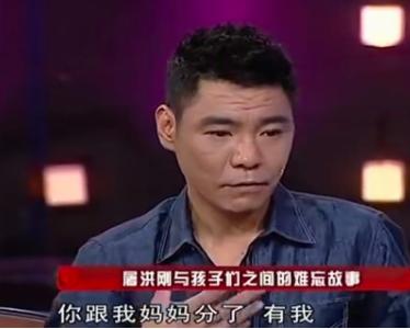 屠洪刚说：“在我第三次结婚后，有天我回到家，我的儿子和女儿突然跑到我的房间，说爸