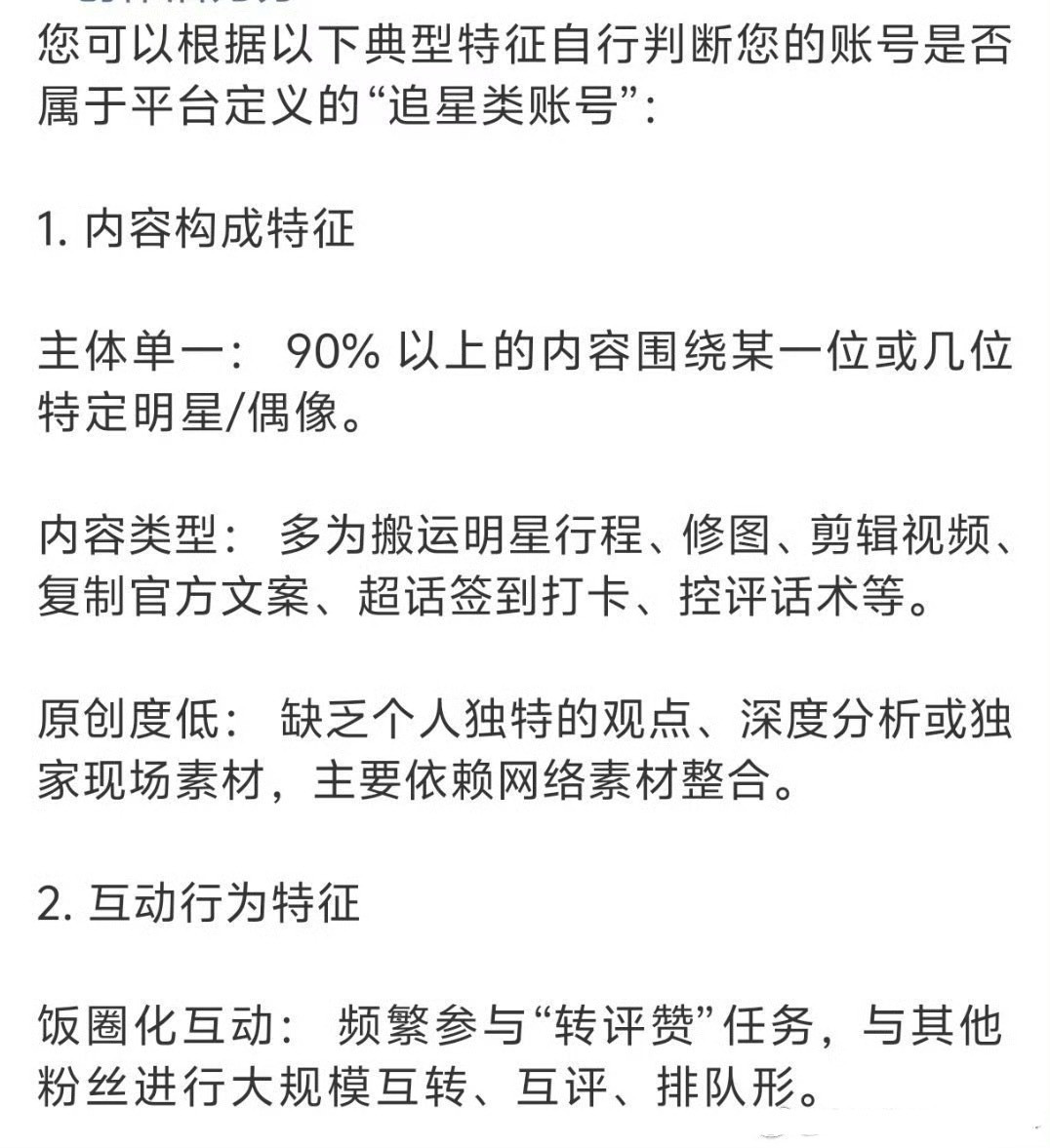 各位被判定为追星号了吗？