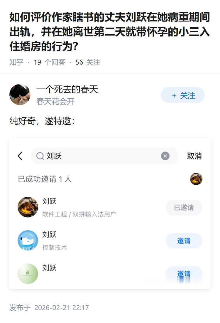 如何评价作家瞎书的丈夫刘跃在她病重期间出轨，并在她离世第二天就带怀孕的小三入住婚