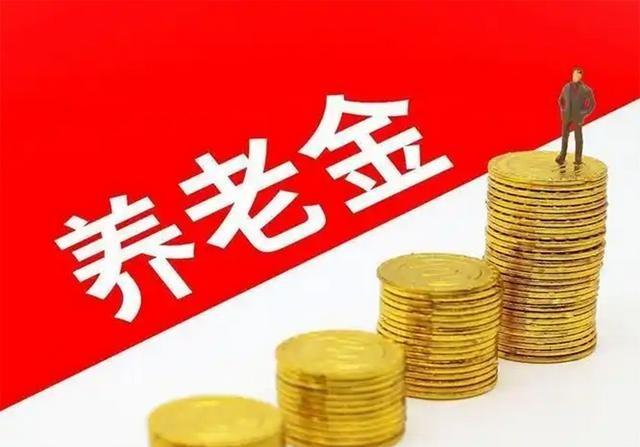 人社部、财政部关于2026年调整退休人员基本养老金的文件发布了吗？养老金待遇较高