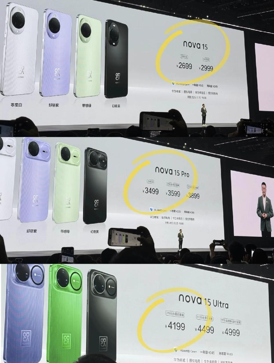 今年不涨价的手机新品好像就苹果华为了吧？nova15系列也发布了，标准版2