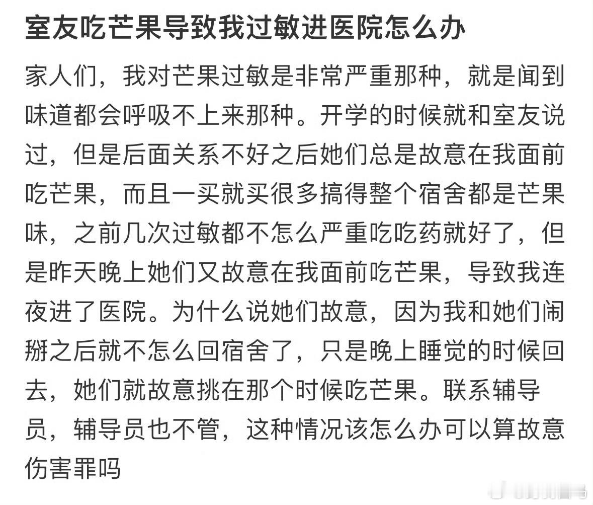 室友吃芒果导致我过敏进医院怎么办❓很小众的过敏源