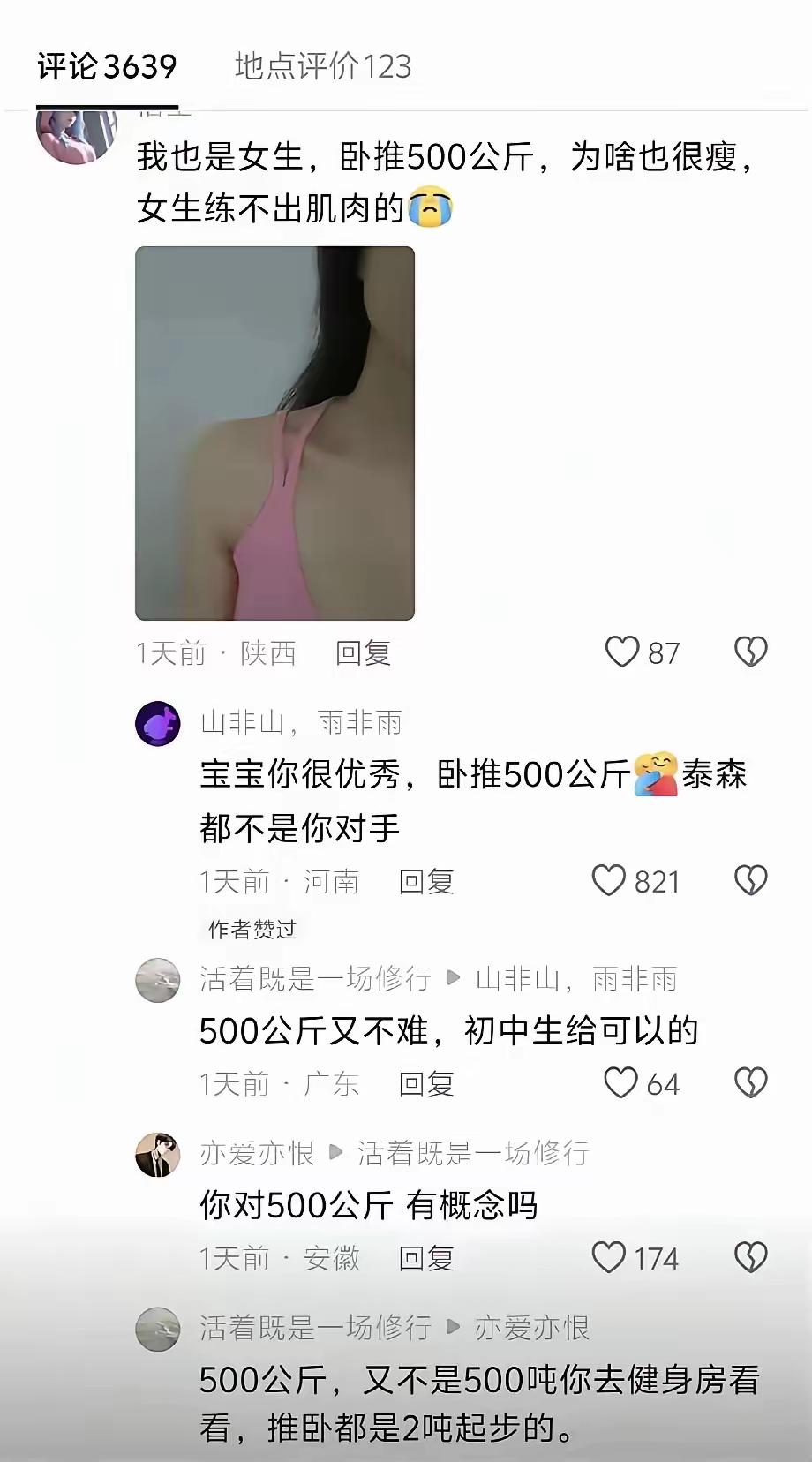 卧推500公斤，真不愧是小仙女！[赞][赞][赞]