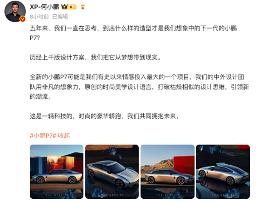 张力拉满：何小鹏用一张图讲解全新的P7！可能在同行里面，何小鹏是第一个卖轿跑