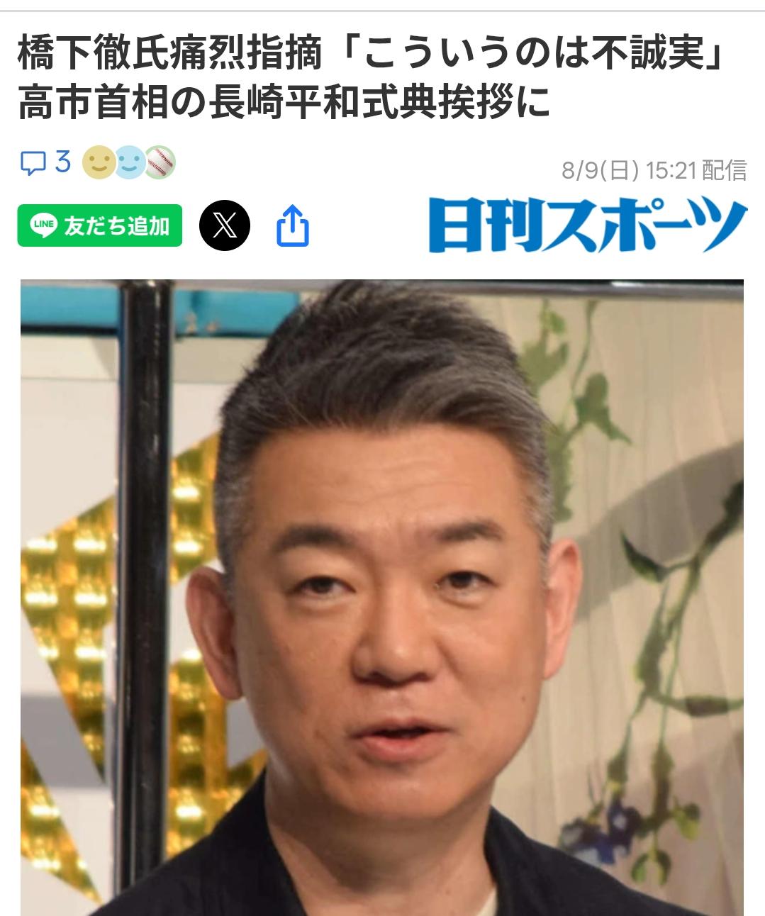 桥下彻批高市”坚持非核三原则”讲话”虚伪”日媒《日刊体育》8月9日报道了原大阪