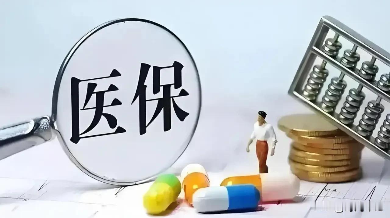 万万没想到今年的医保新规定竟然是这样的：如果享用医保今年没有按时上缴的话想要享受