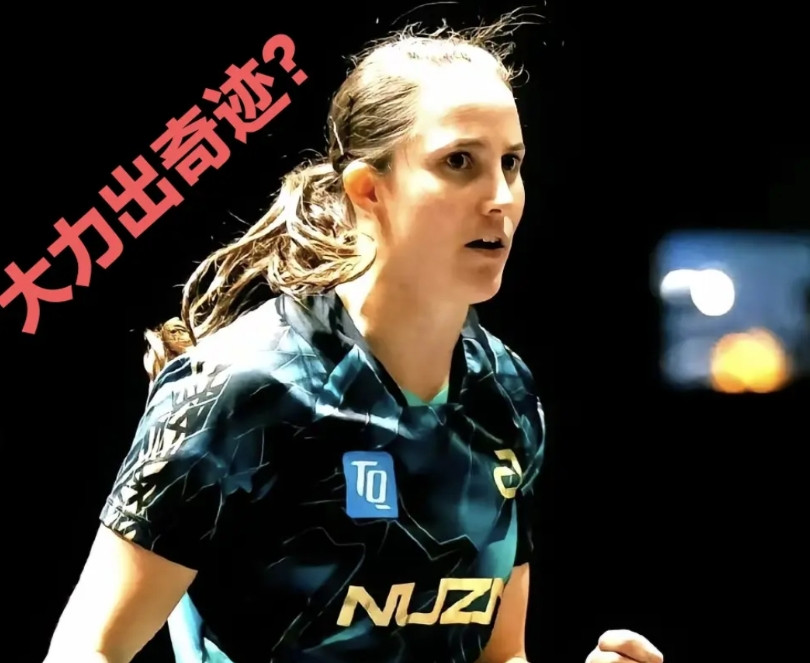 莎宾-温特很奇怪，这次大力竟然没有出奇迹！德国女子乒乓球运动员莎宾-温特在欧洲
