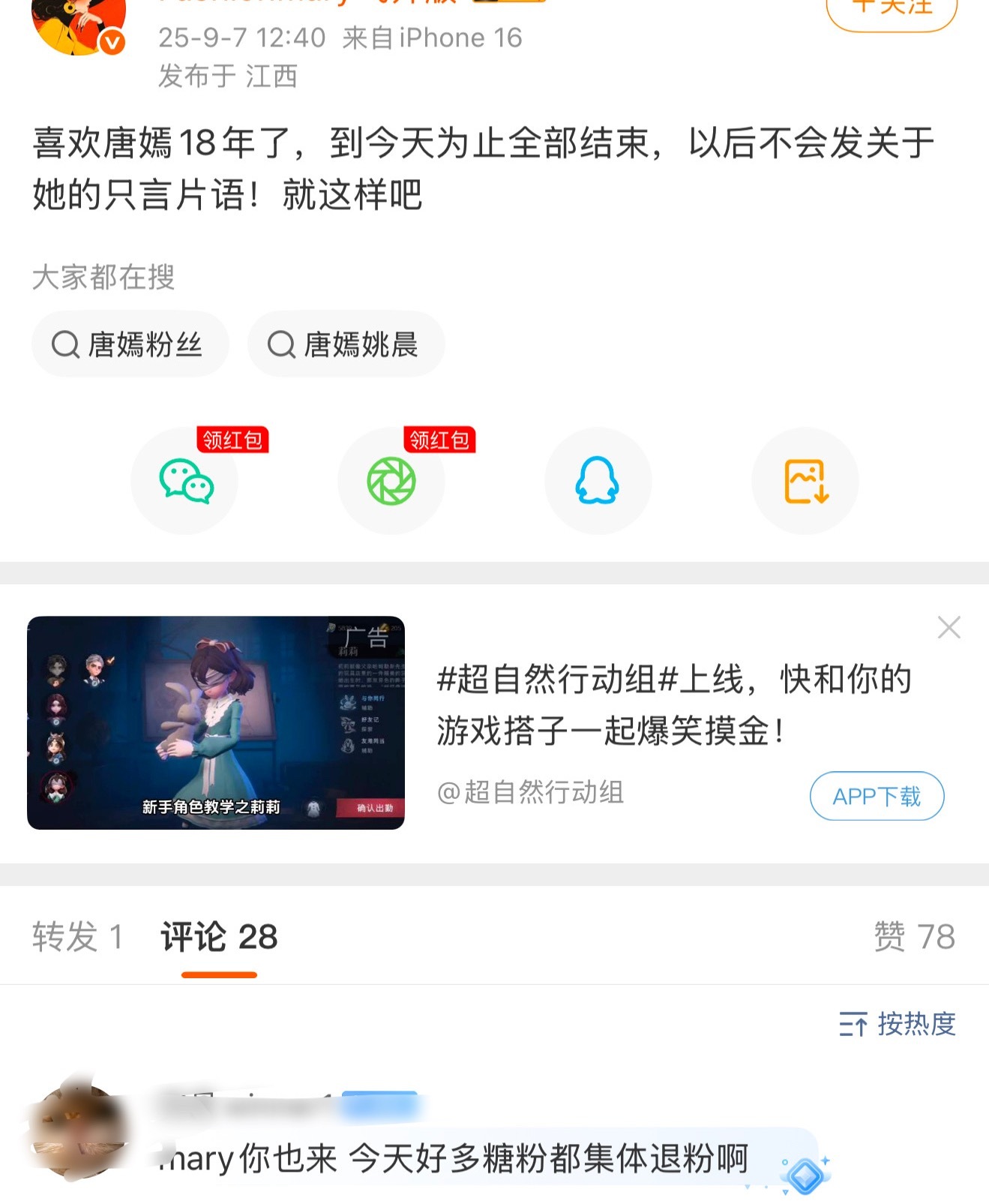 这家芬丝戏真的好多[捂脸哭]一会脱芬，一会儿