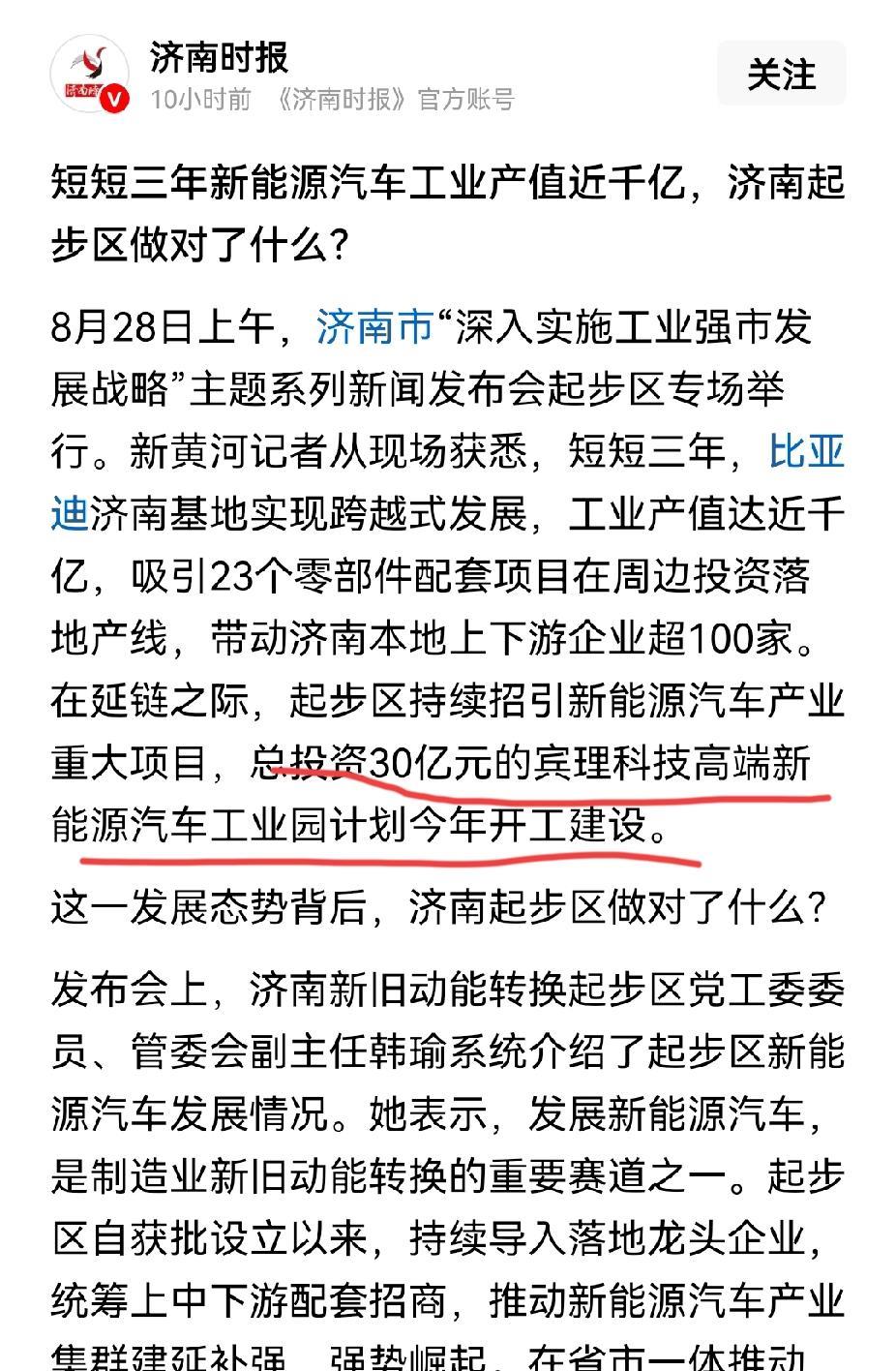济南起步区宾理科技高端新能源汽车工业园要建设了，但我觉得济南真得留个心眼，宾理汽
