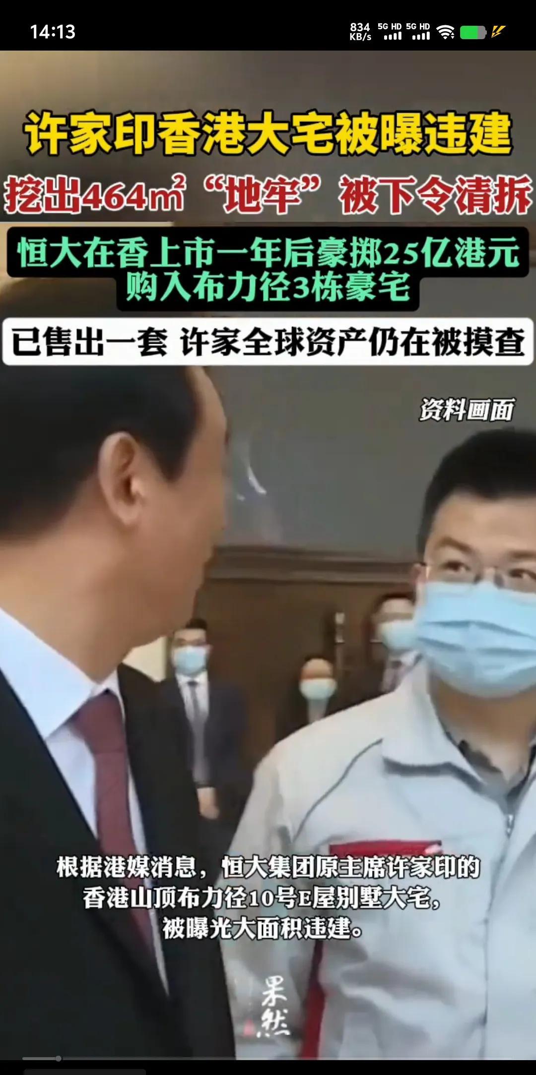 地上文明看山西，地下豪宅看恒大，许老板又爆雷了，香港25亿豪宅被曝挖出464.5