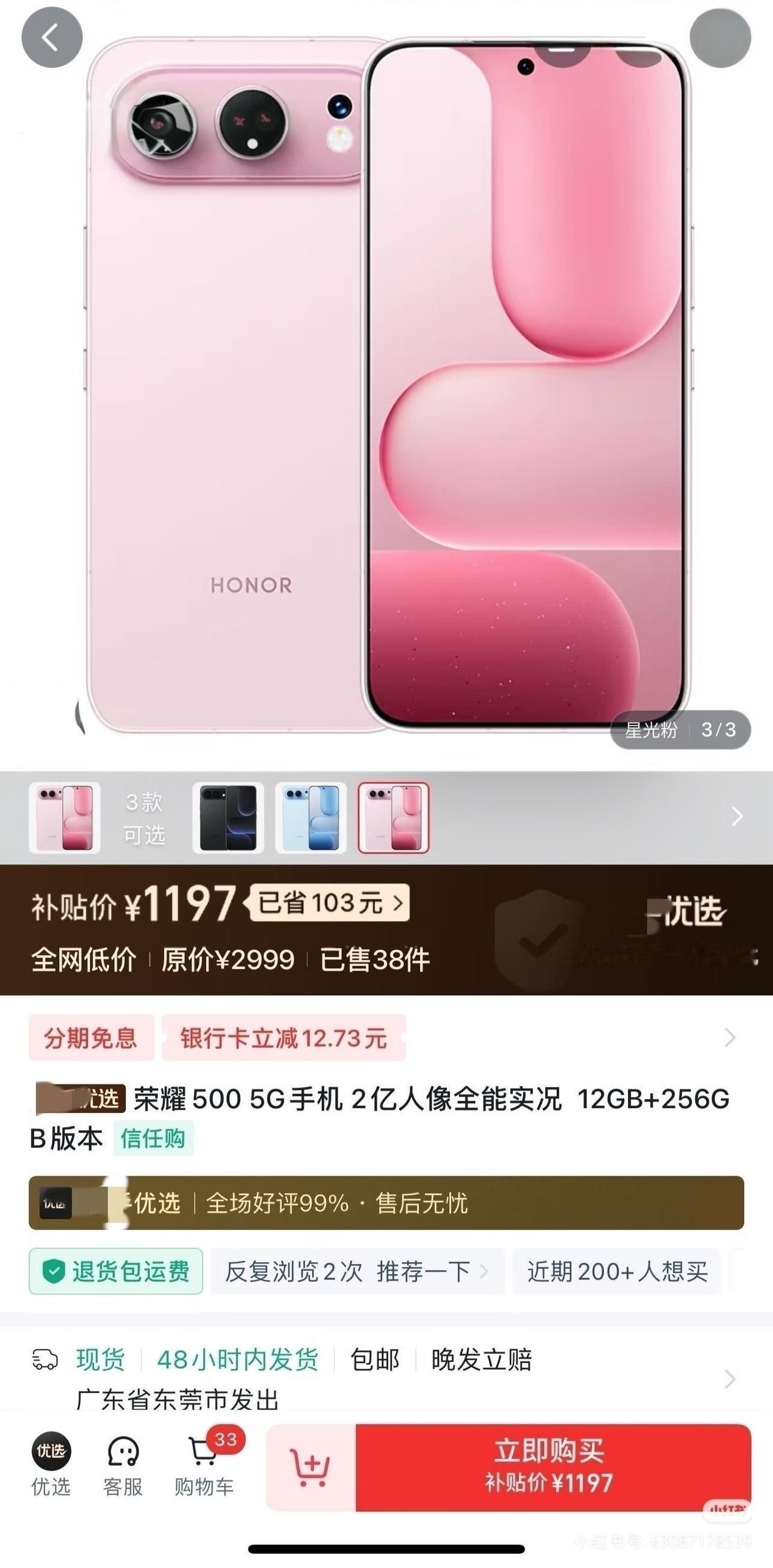 荣耀500这波降价彻底杀疯了！原价2999，现在补贴价直接干到1197元，等于半