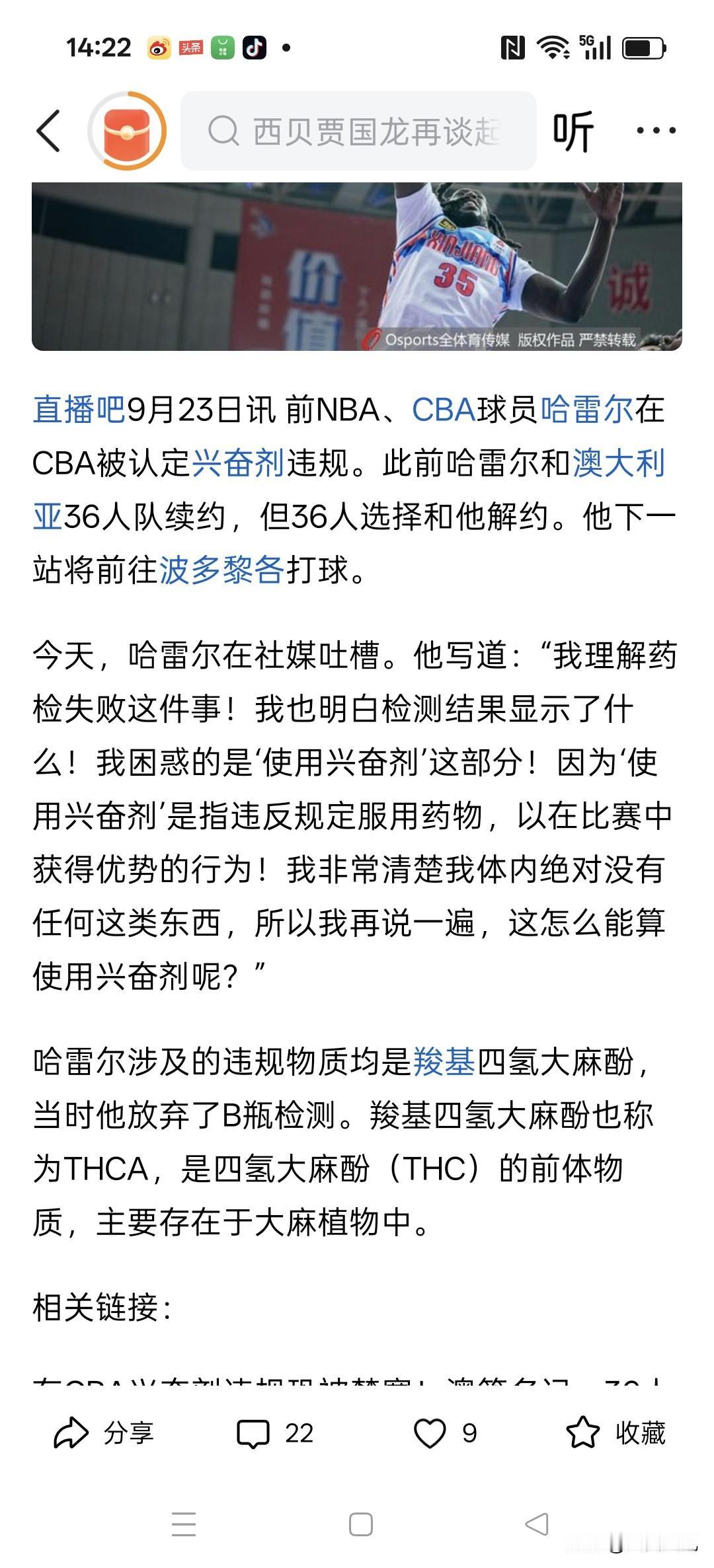 哈雷尔招了！吉伦沃特打CBA油箱没油而是备了药箱，到底招与不招？关于哈雷尔和吉