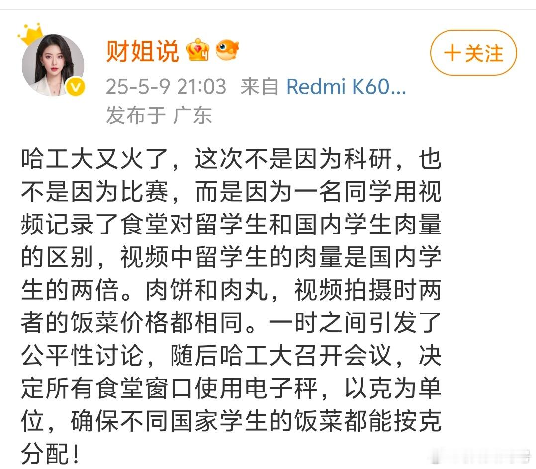 这次是这所著名大学……[笑着哭][笑着哭][笑着哭]​​​