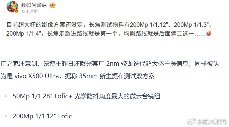 数码闲聊站这两天连着爆vivoX500Ultra的影像方案，堆料有点猛