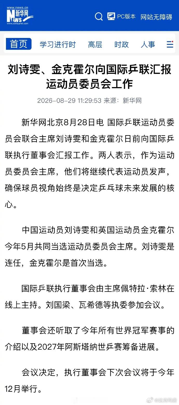 刘国梁参加国际乒联会议​​​为什么要用旧照片，好难猜。[doge]​​​