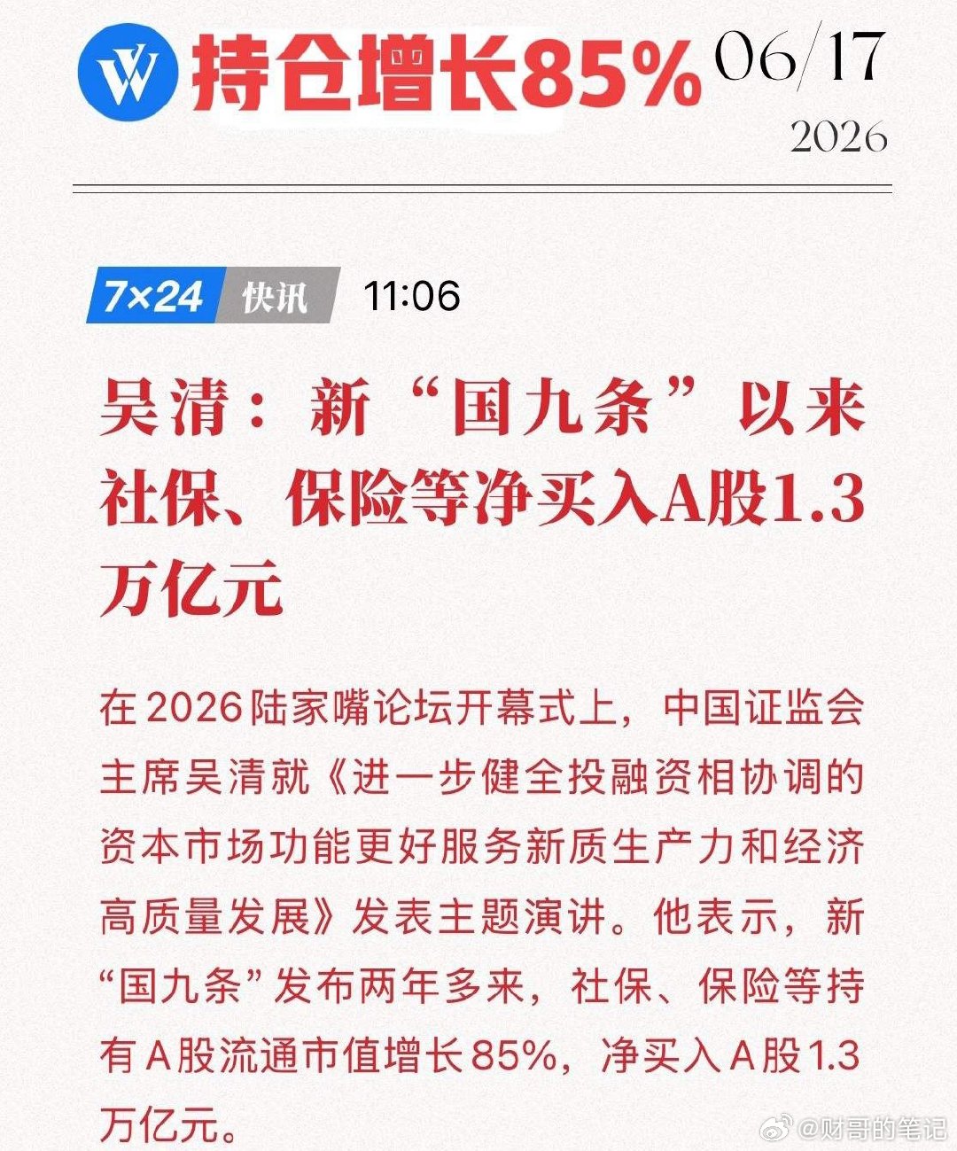 A股传来“王炸”！国家队狂买1.3万亿，万亿耐心资本持仓增长85%！6月16日，