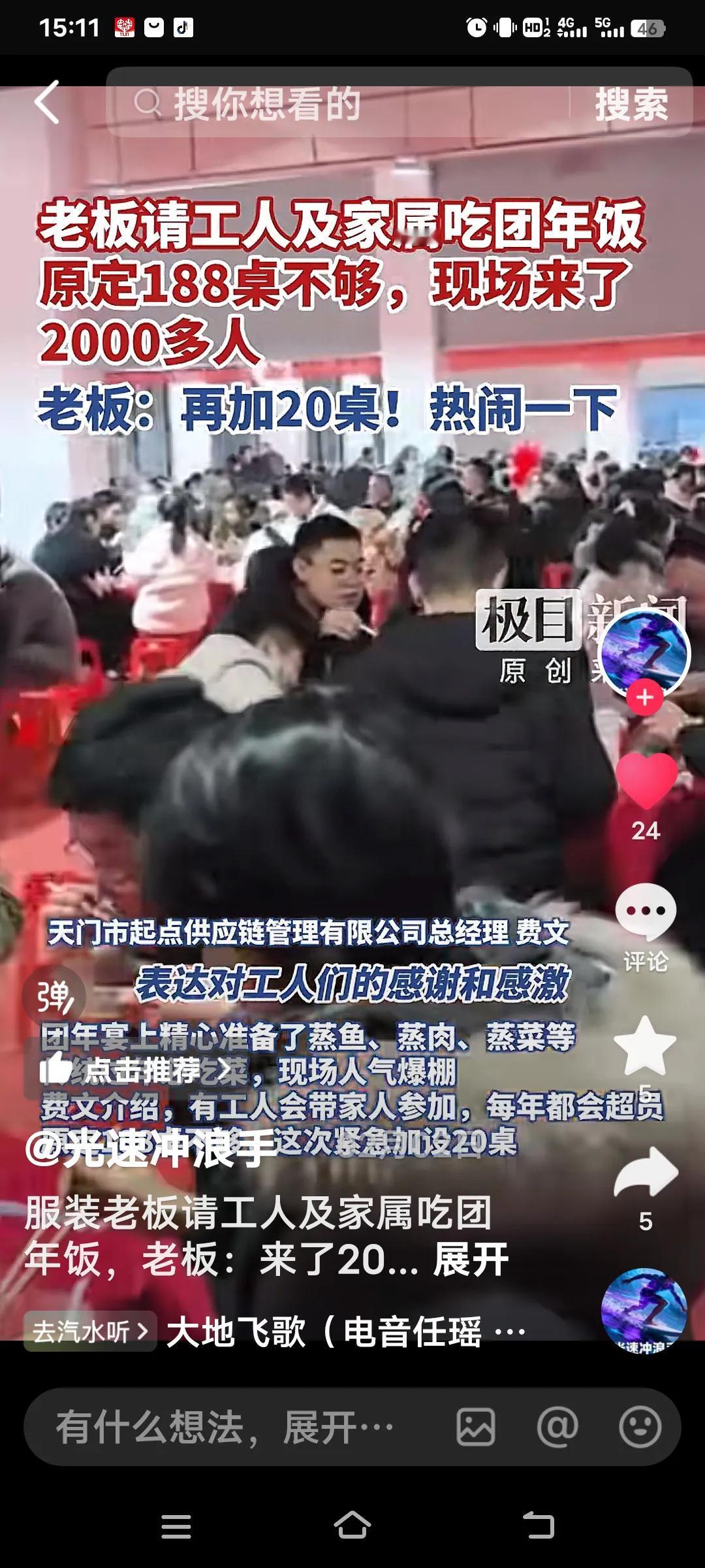 1月31日的湖北天门，一家服装厂老板请工人吃团年饭。老板一句“把家属都带上”，让