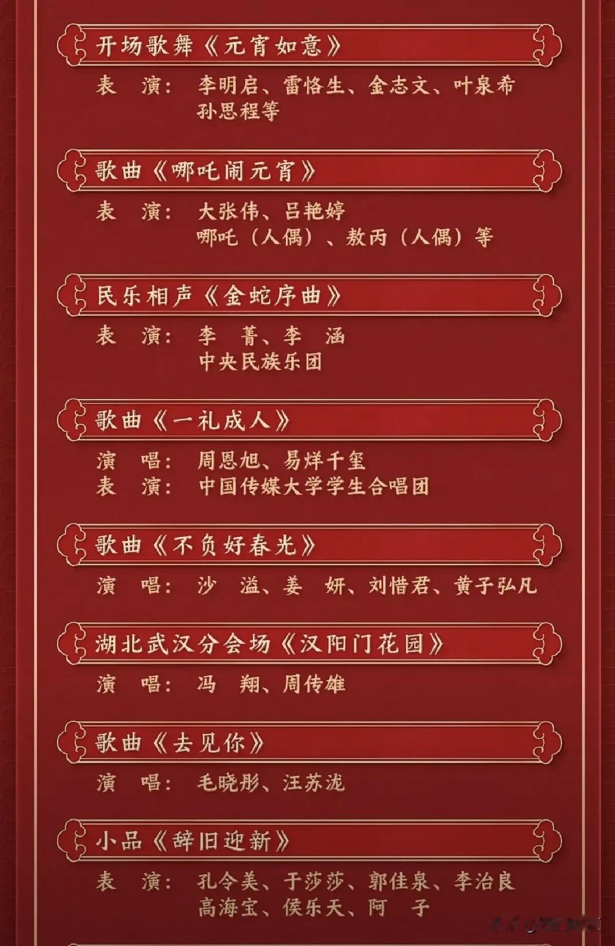 【央视元宵晚会节目单出炉！五大看点值得期待！】开场歌舞，有两位老艺术家，有金