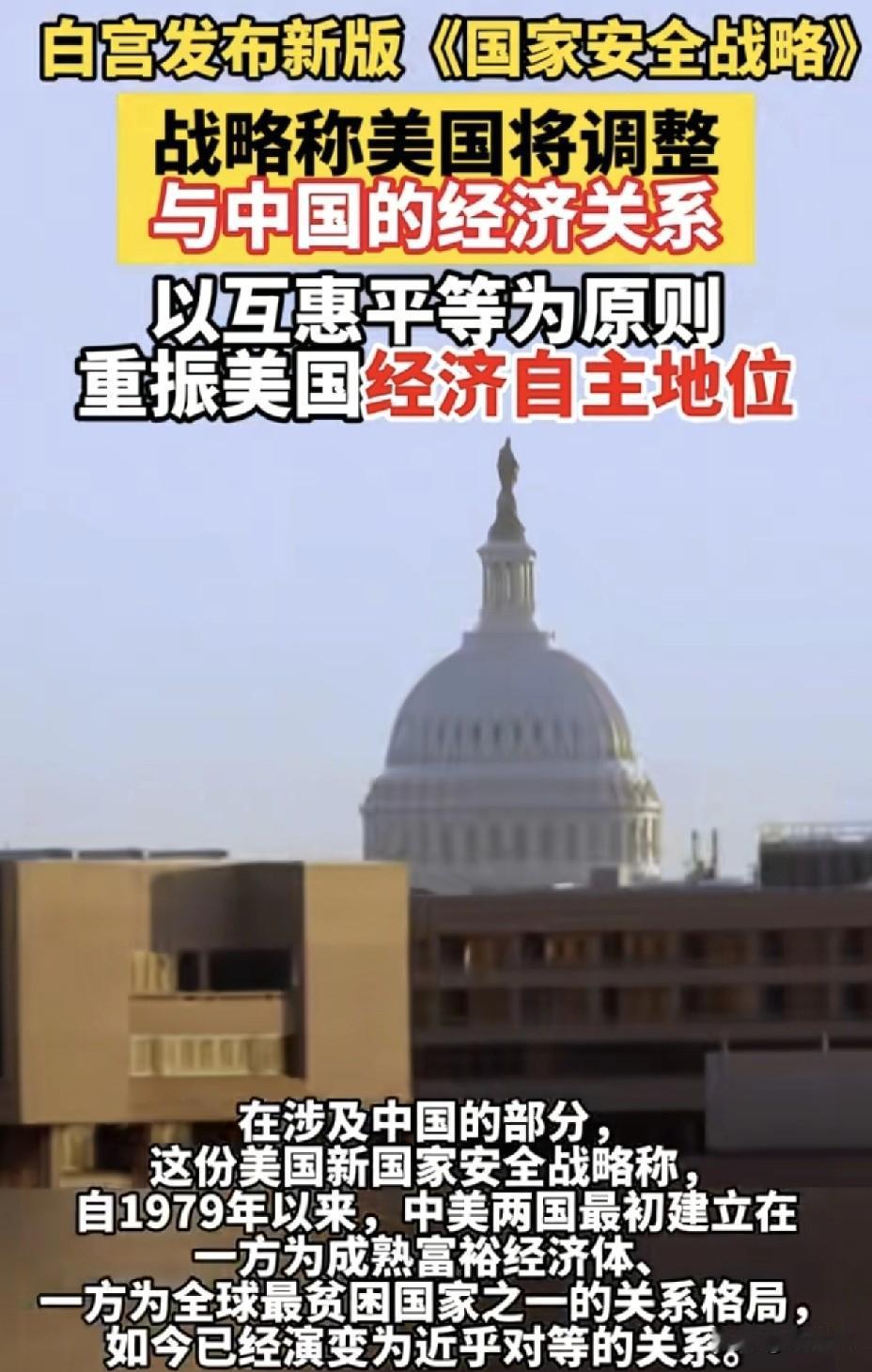 白宫新战略突然“变脸”！全球布局大缩水，中国成唯一目标？白宫扔出一份重磅文