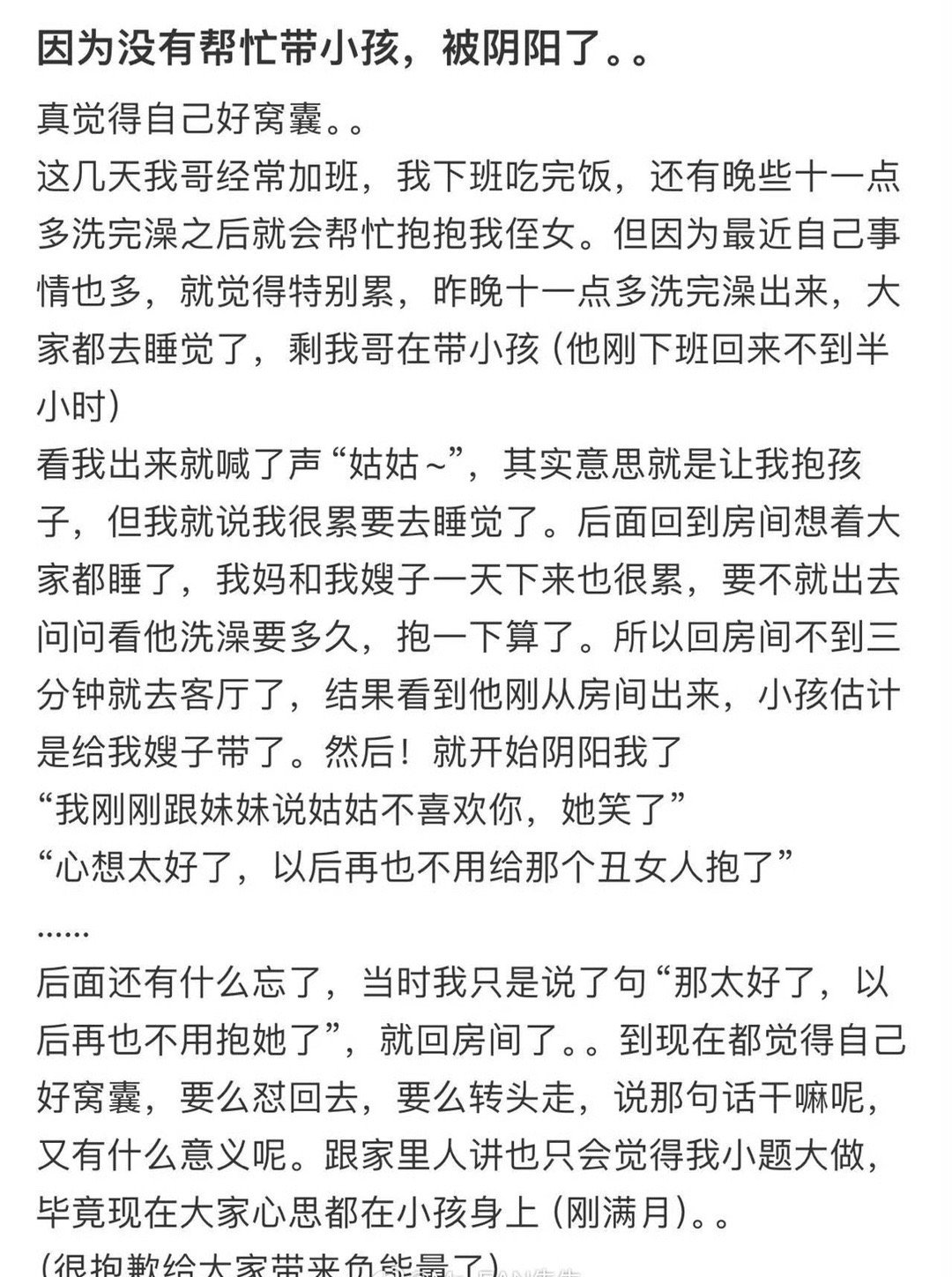 因为没有帮忙带小孩，被阴阳了。。​[哭哭]​​​