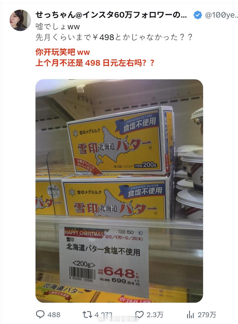 一名日本单亲妈妈惊讶北海道无盐黄油（200g）价格从上月约498日元飙升至649