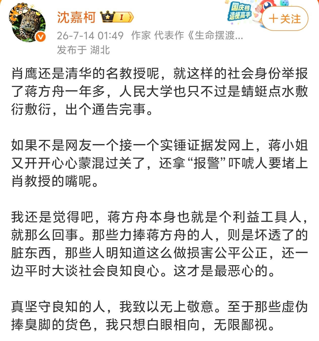作家沈嘉柯：那些力捧蒋方舟的人，是坏透了的脏东西。