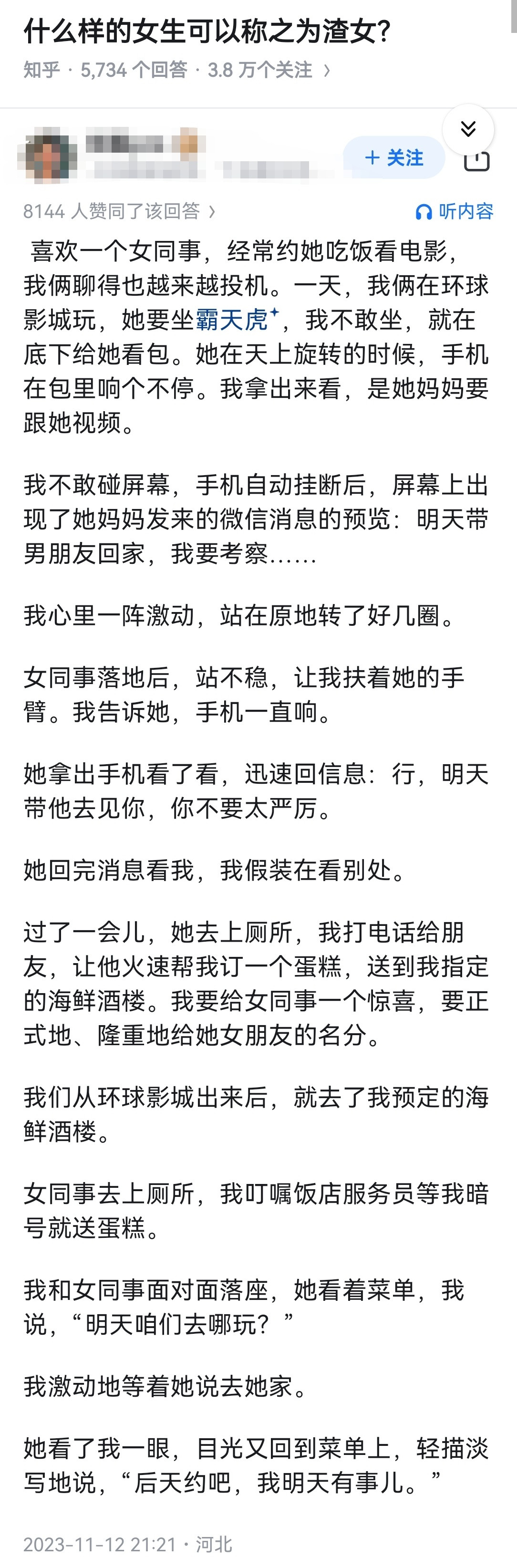 什么样的女生可以称之为渣女？​​​